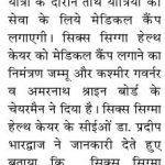 News Hindi Amarnath Loksatya