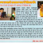 PRESS RELEASE AMARNATH