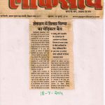 PRESS RELEASE AMARNATH JI